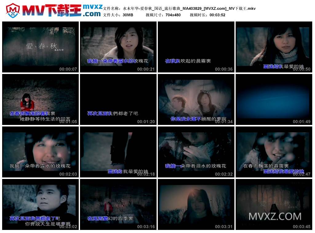 水木年华-爱春秋_国语_流行歌曲_MA403829